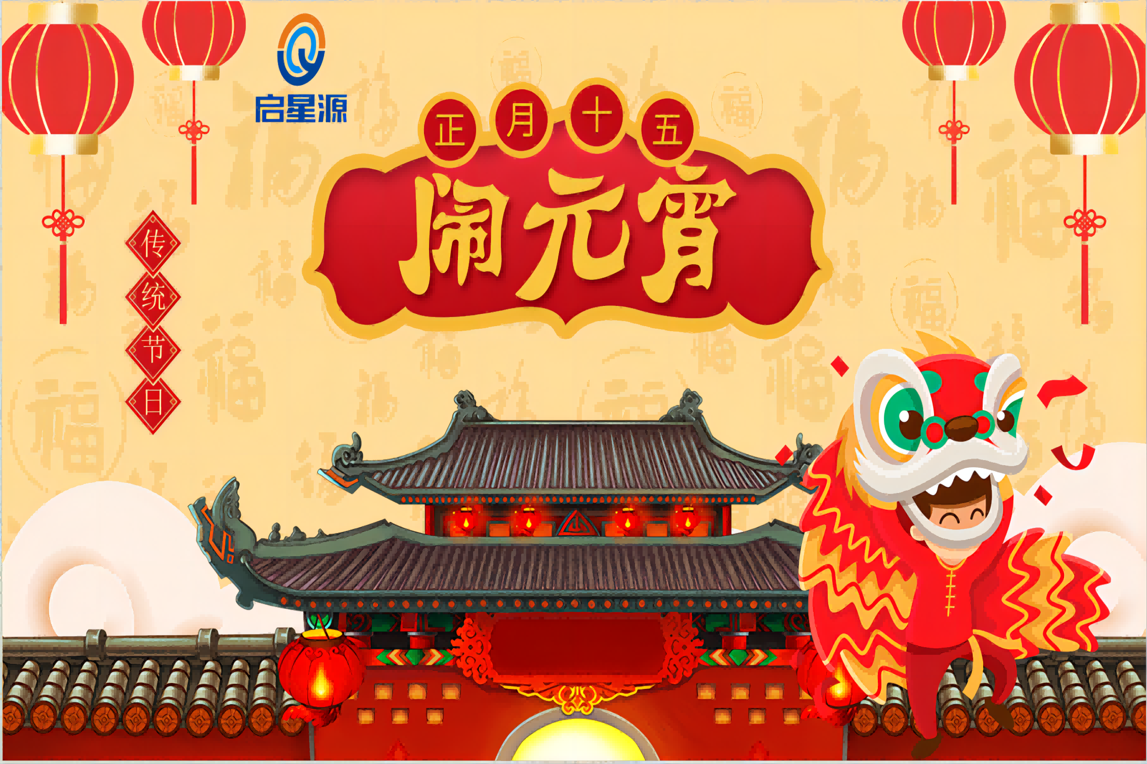 Shenzhen Qixi życzy ci szczęśliwego festiwalu latarni!