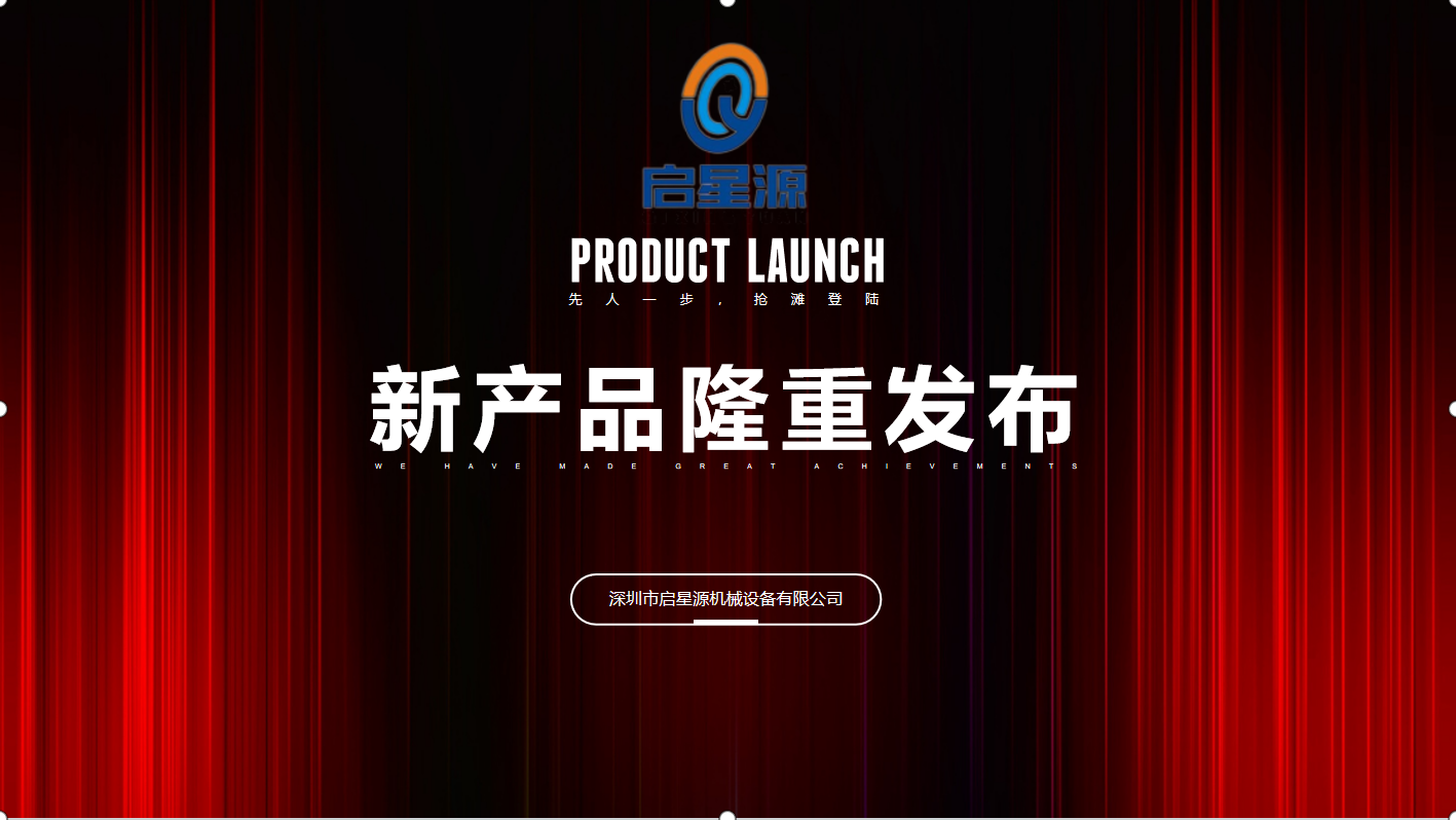 Cztery nowe produkty wprowadzone przez Shenzhen Qixingyuan Mechanical Equipment Co., Ltd.